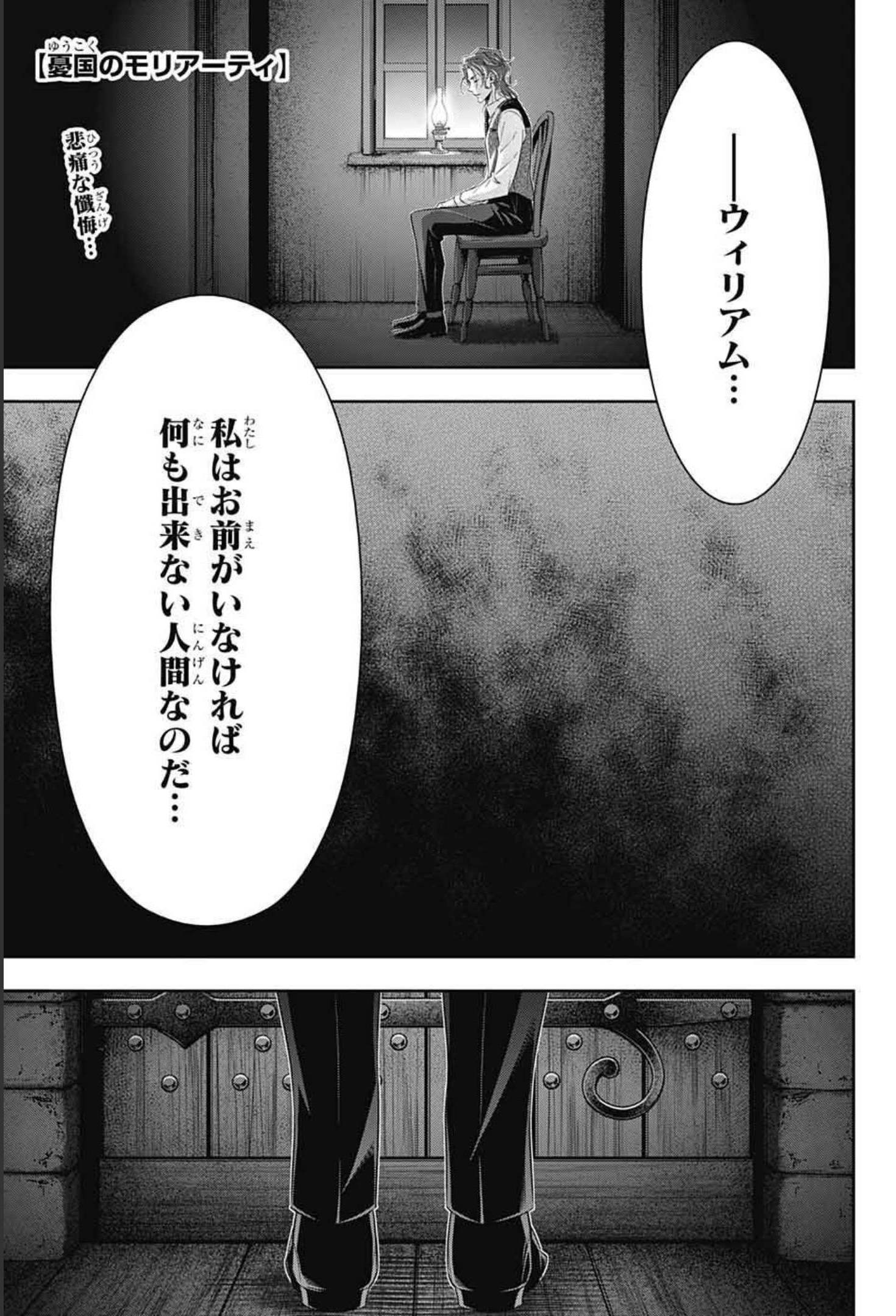 憂国のモリアーティ - 第64話 - Page 1