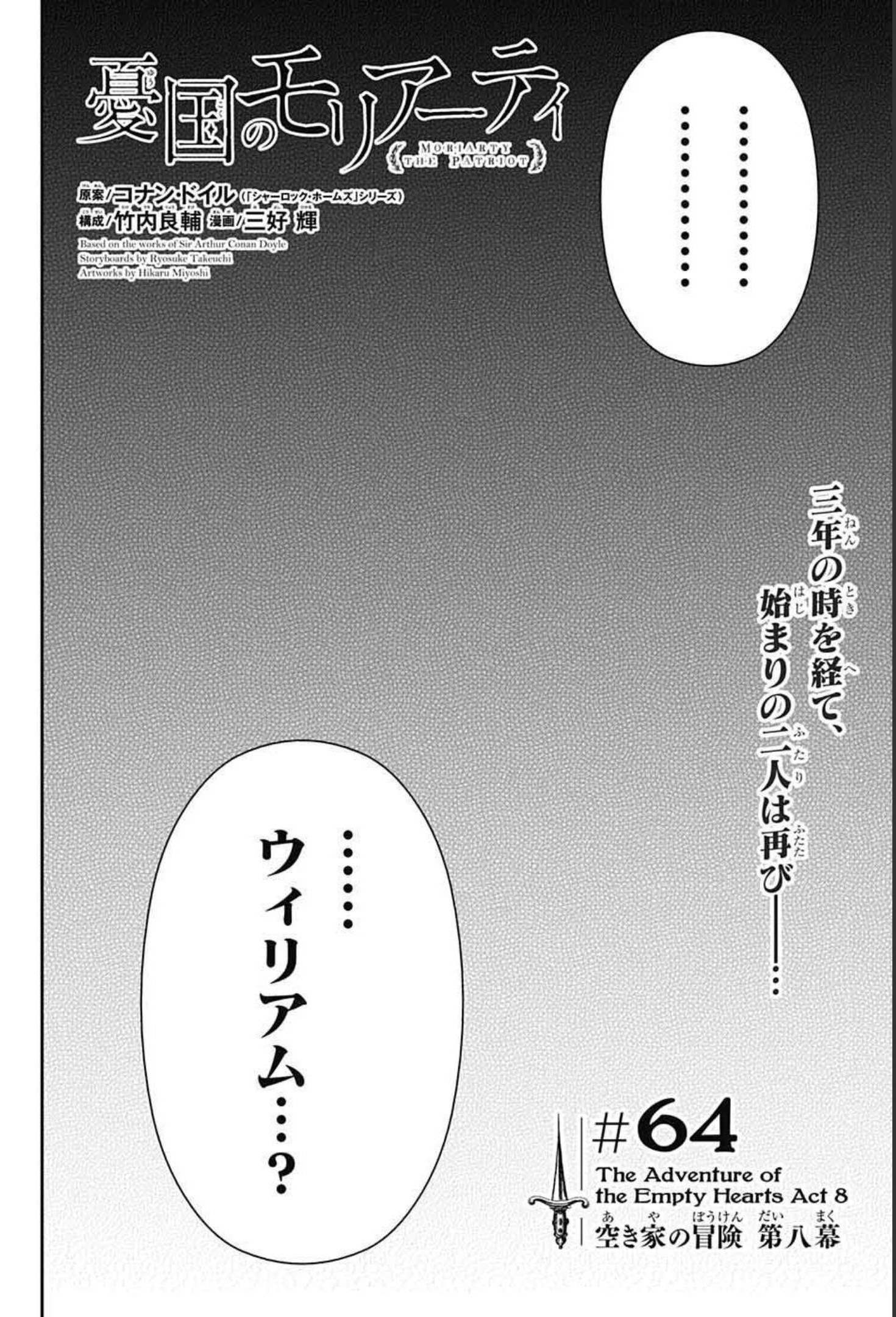 憂国のモリアーティ - 第64話 - Page 4