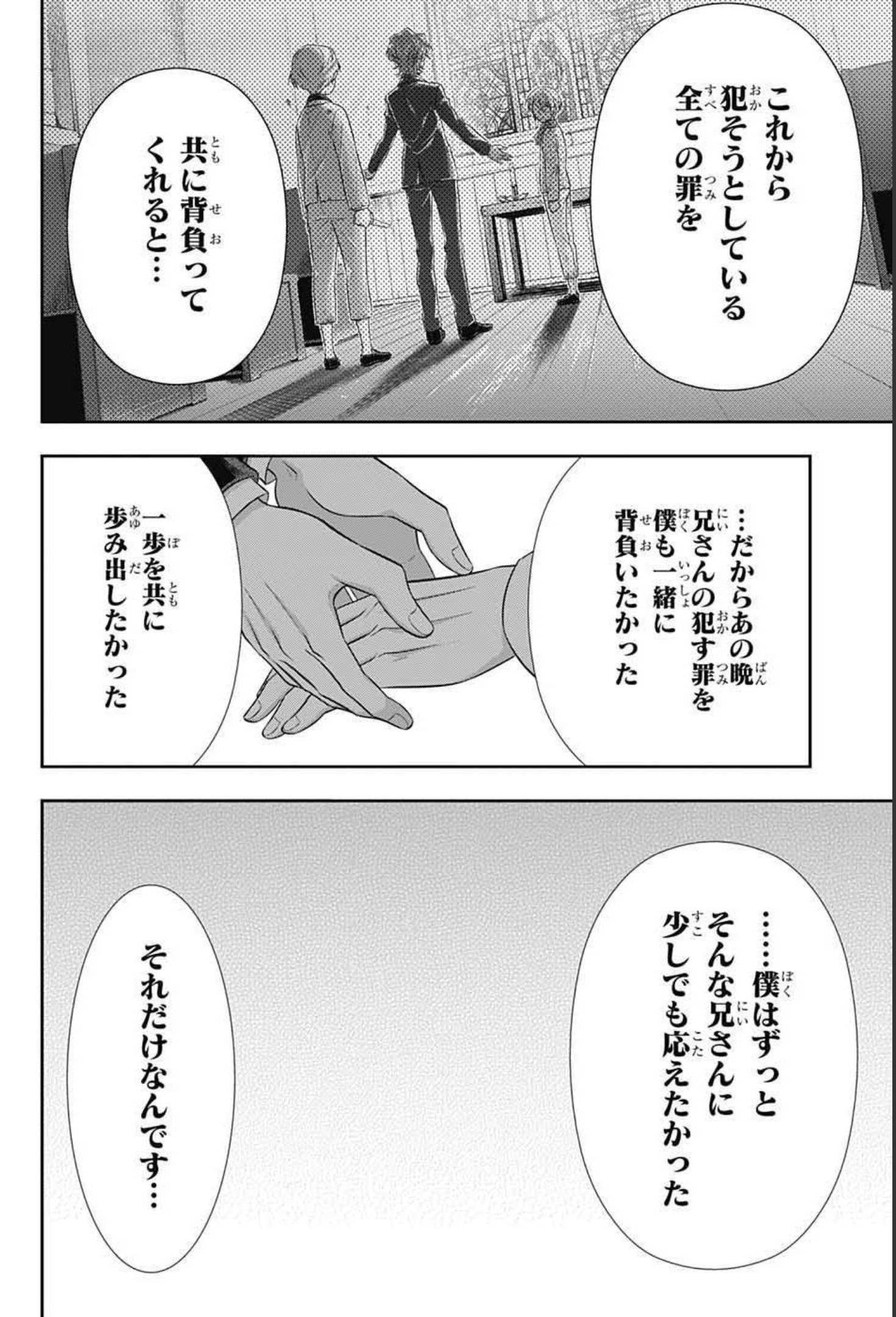 憂国のモリアーティ - 第64話 - Page 12