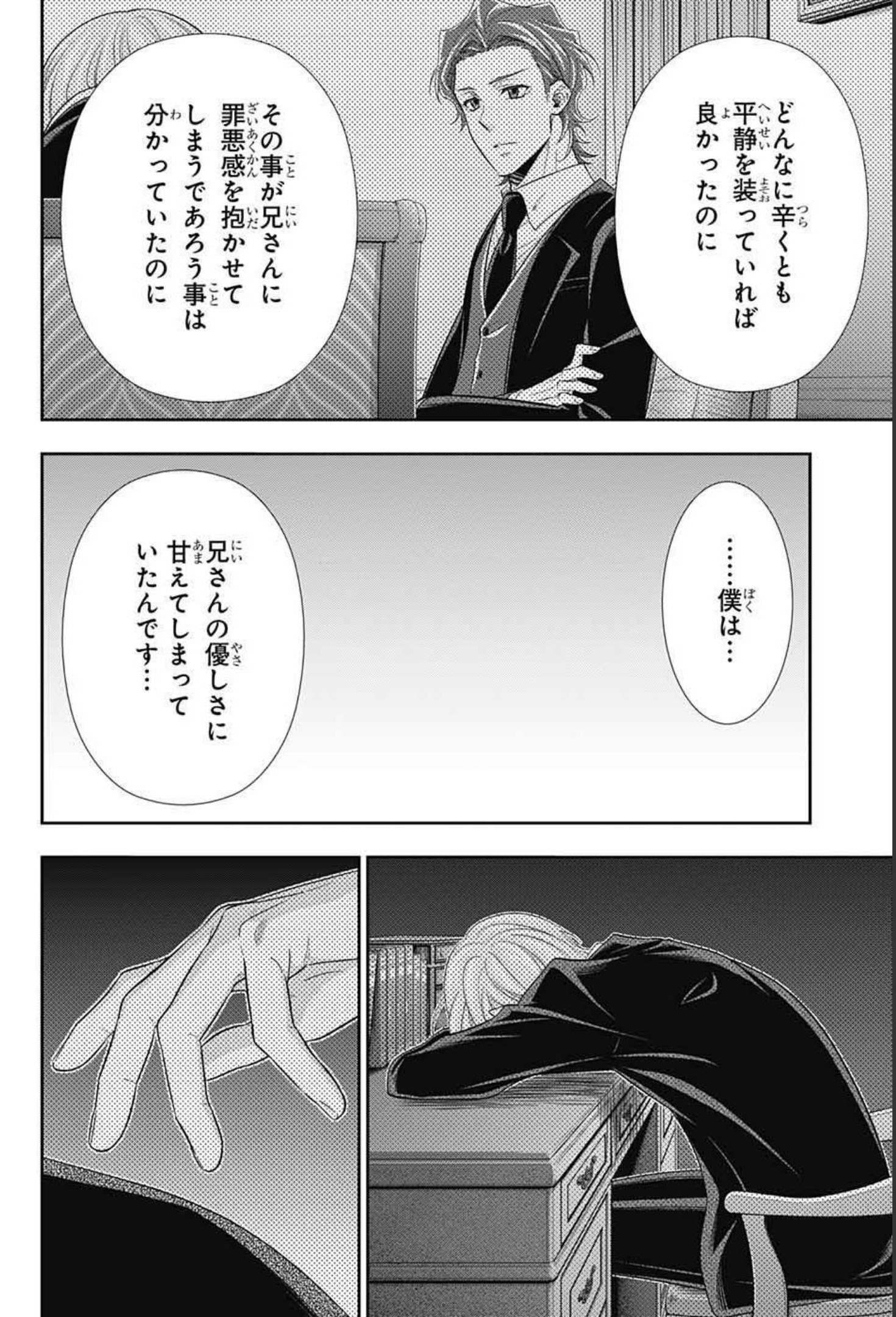 憂国のモリアーティ - 第64話 - Page 14