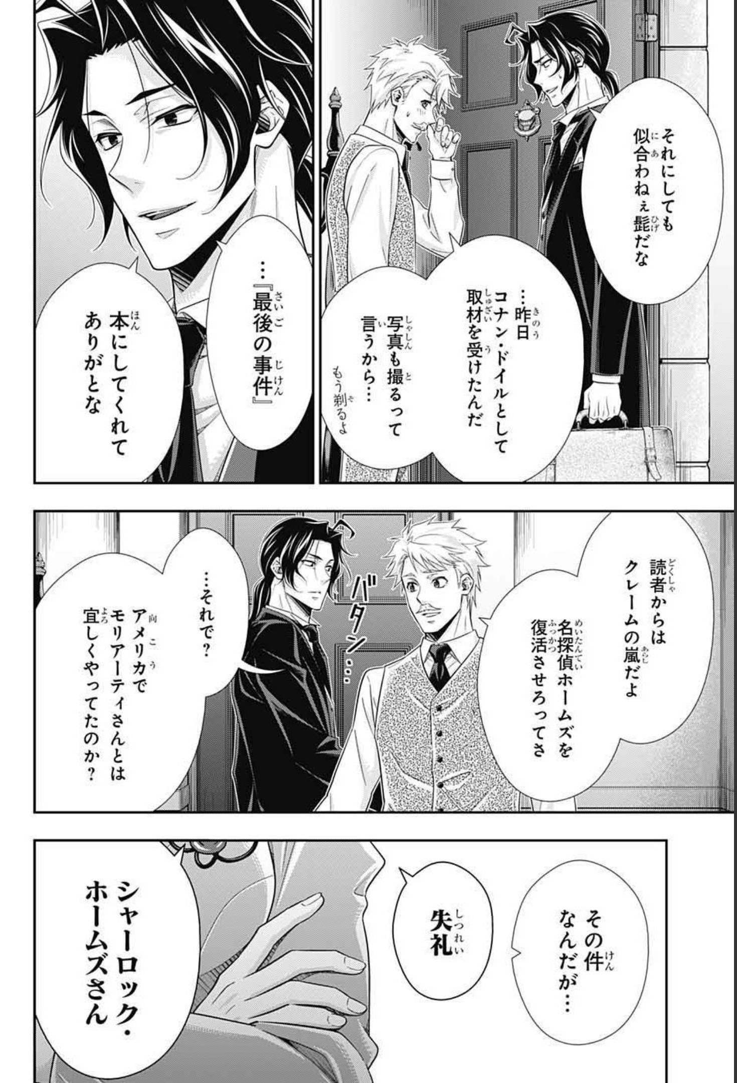 憂国のモリアーティ - 第64話 - Page 34