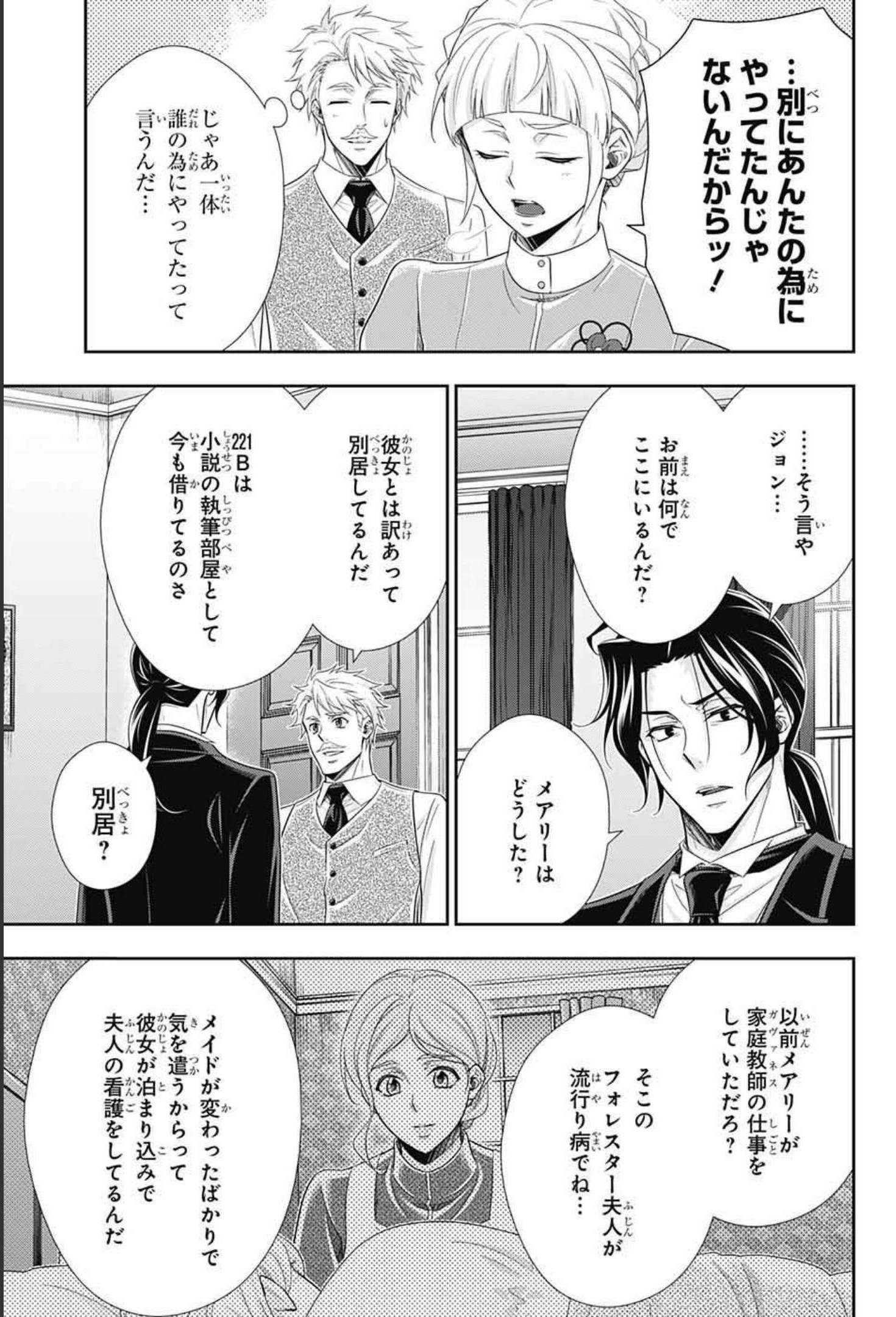 憂国のモリアーティ - 第64話 - Page 41