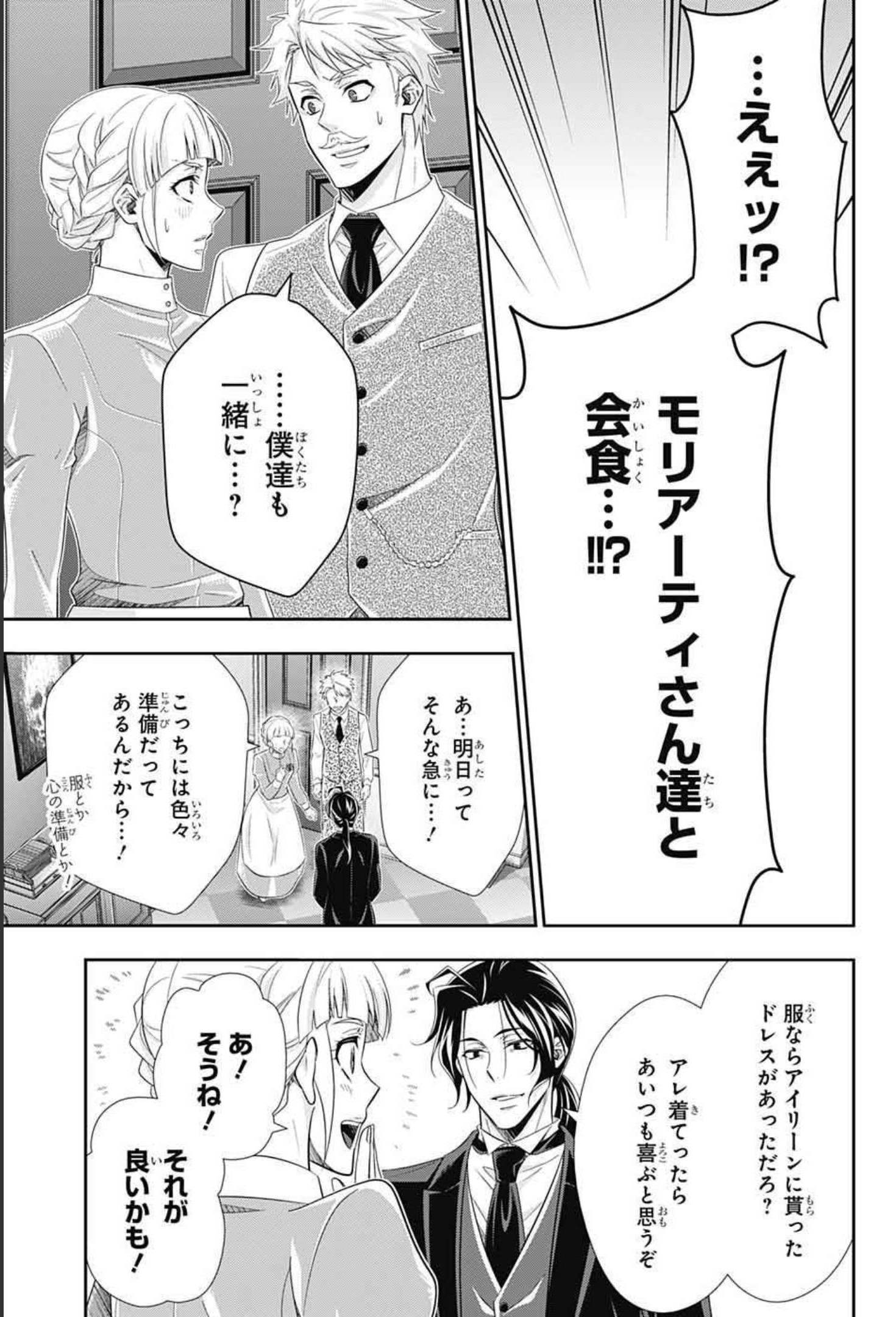 憂国のモリアーティ - 第64話 - Page 43