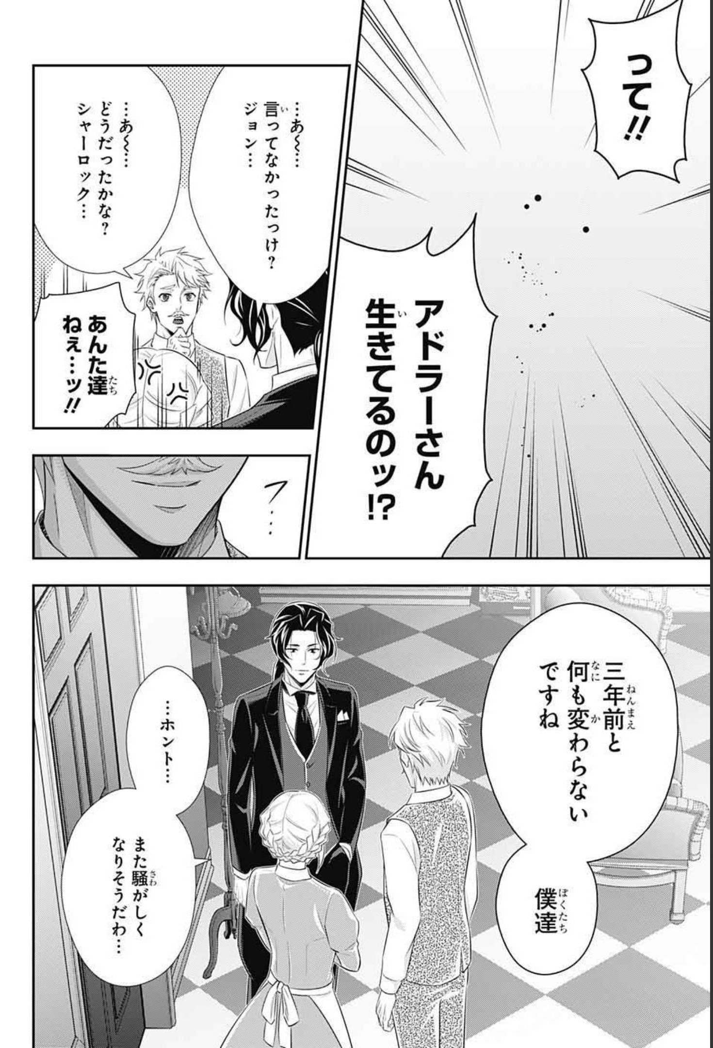 憂国のモリアーティ - 第64話 - Page 44