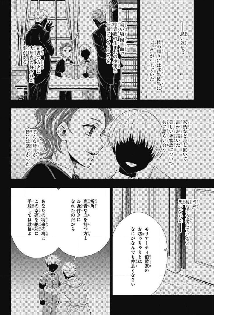 憂国のモリアーティ - 第62話 - Page 10