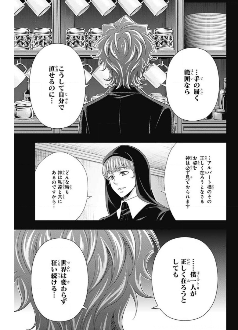 憂国のモリアーティ - 第62話 - Page 15