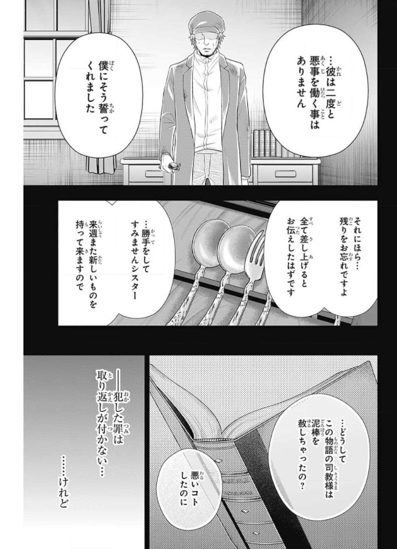 憂国のモリアーティ - 第62話 - Page 35