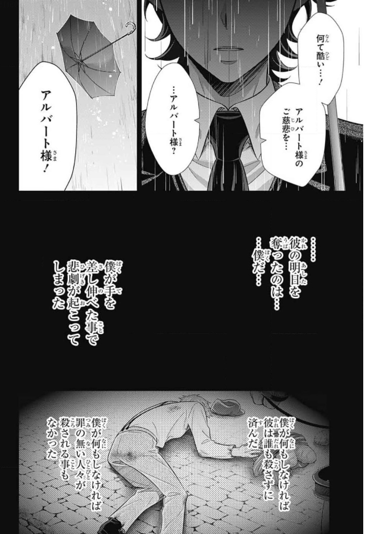 憂国のモリアーティ - 第62話 - Page 38