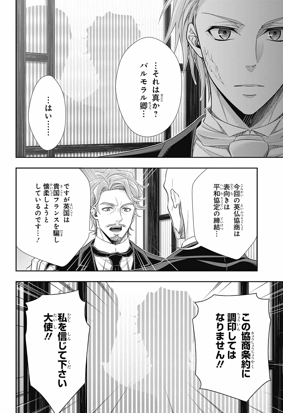 憂国のモリアーティ - 第61話 - Page 12