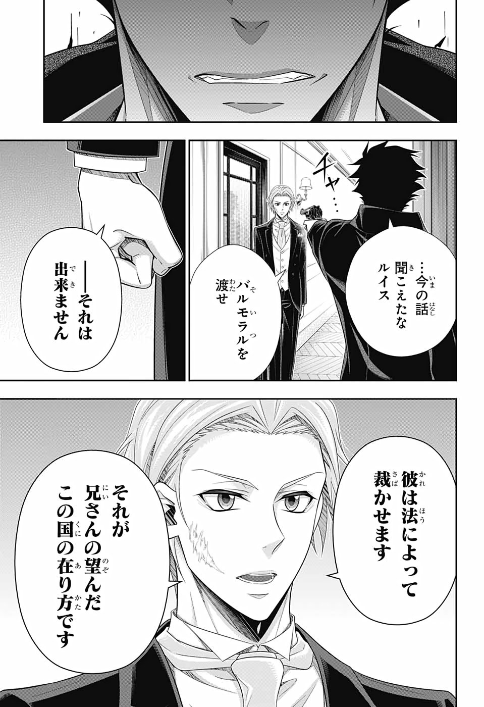 憂国のモリアーティ - 第61話 - Page 13