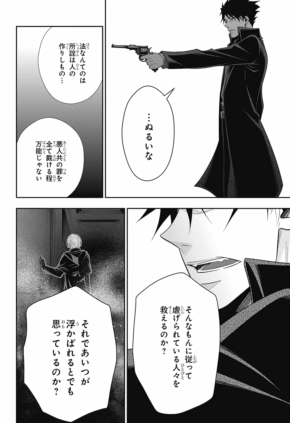 憂国のモリアーティ - 第61話 - Page 14