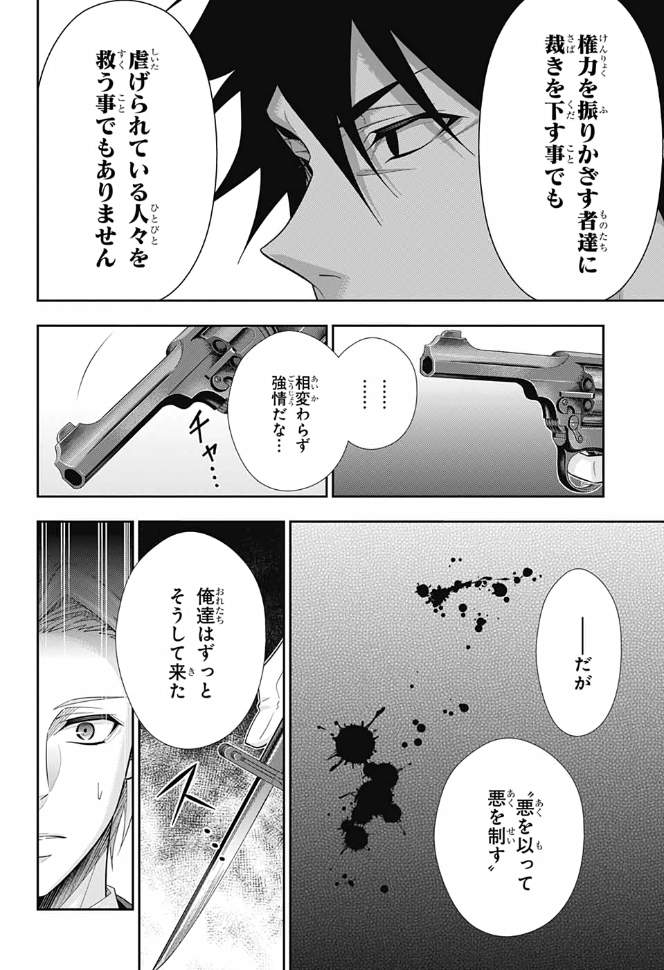 憂国のモリアーティ - 第61話 - Page 16