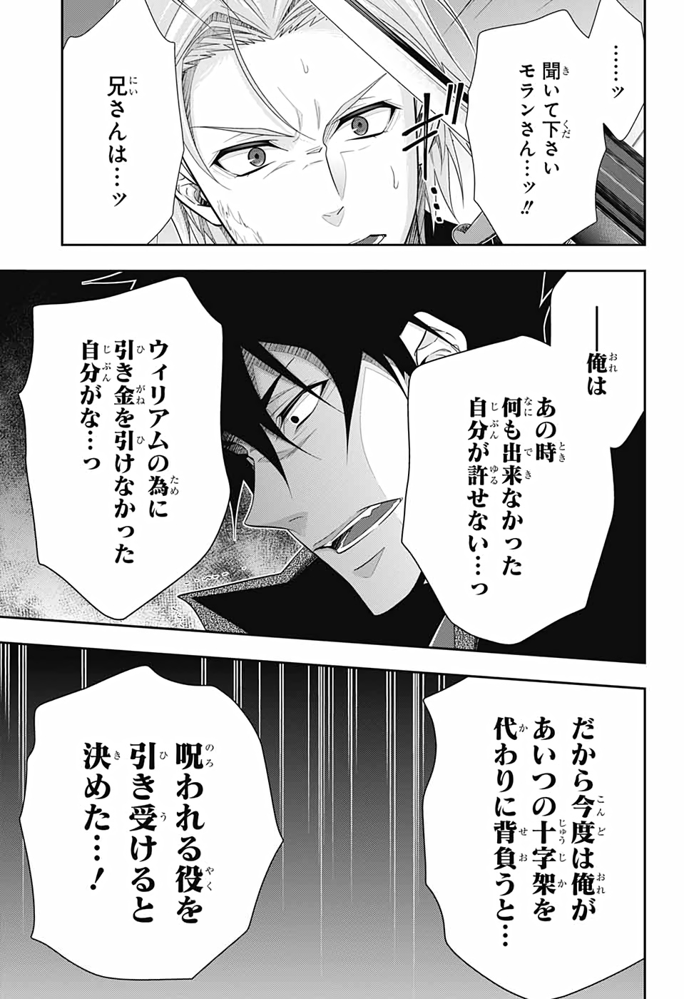 憂国のモリアーティ - 第61話 - Page 19