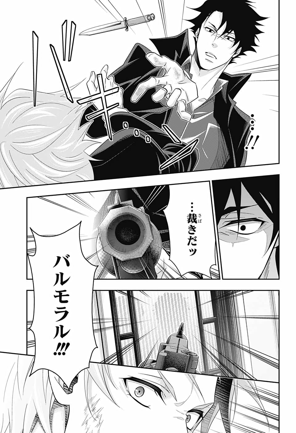 憂国のモリアーティ - 第61話 - Page 25