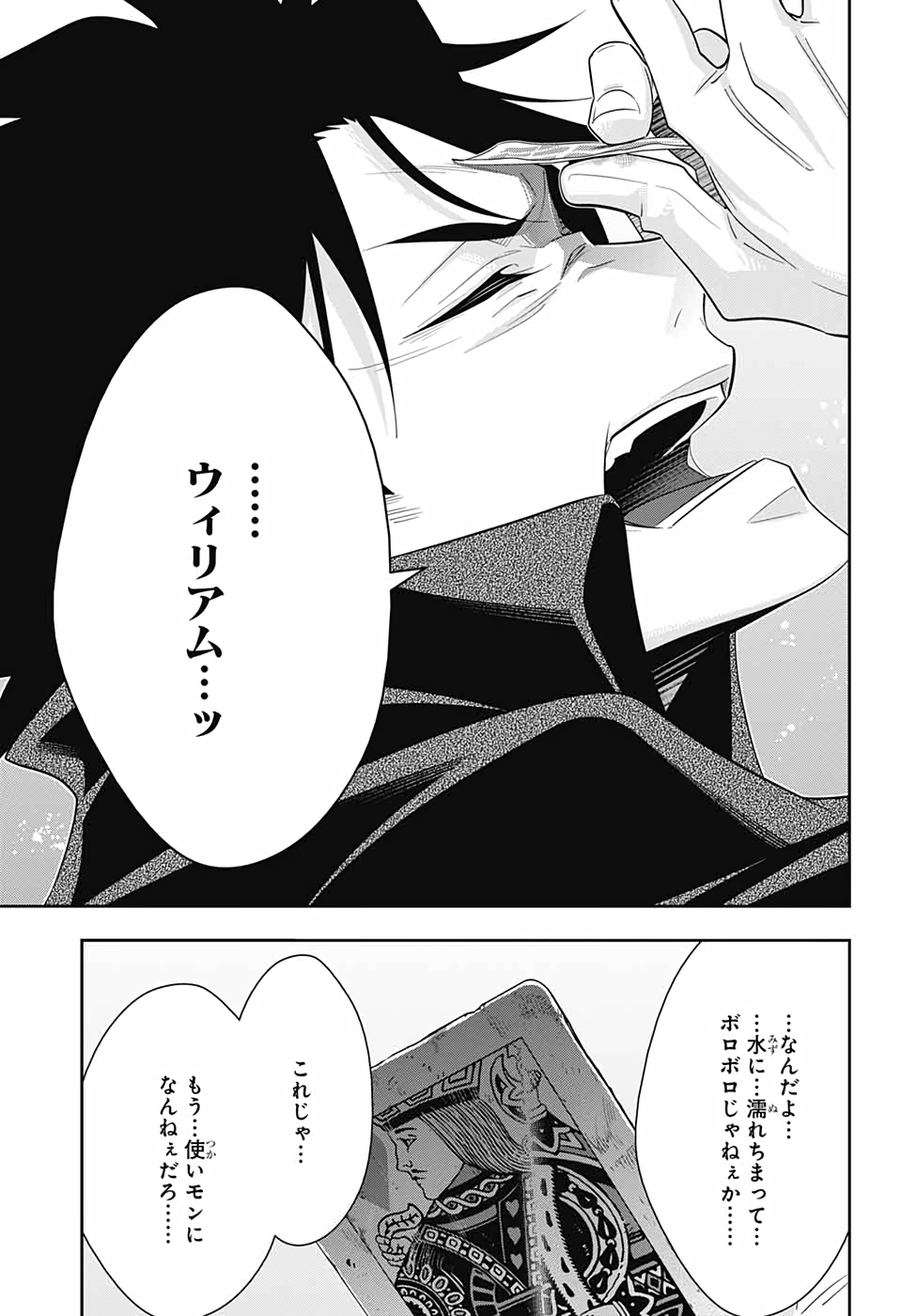 憂国のモリアーティ - 第61話 - Page 39