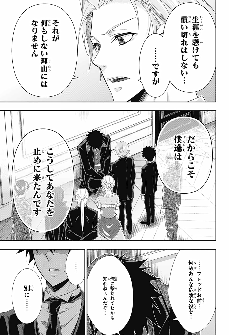 憂国のモリアーティ - 第61話 - Page 43