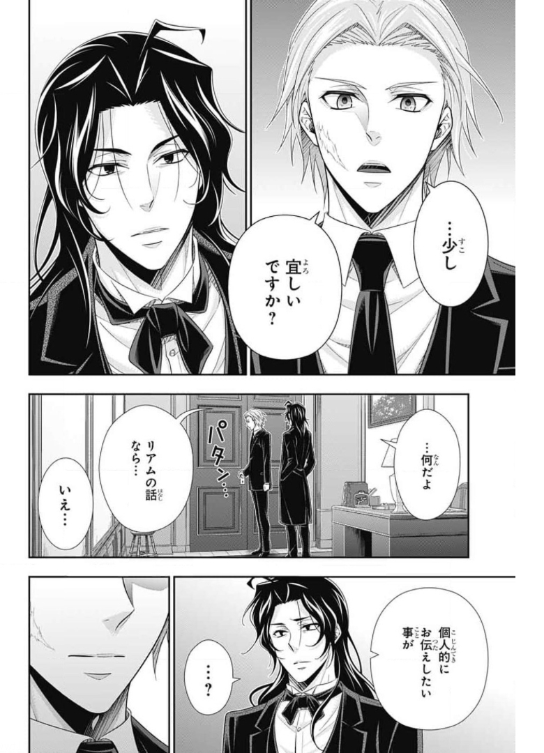 憂国のモリアーティ - 第60話 - Page 2