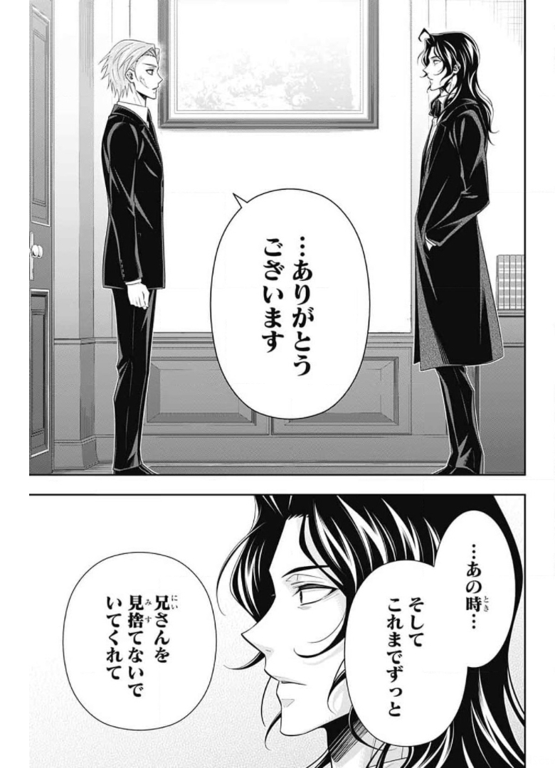 憂国のモリアーティ - 第60話 - Page 3