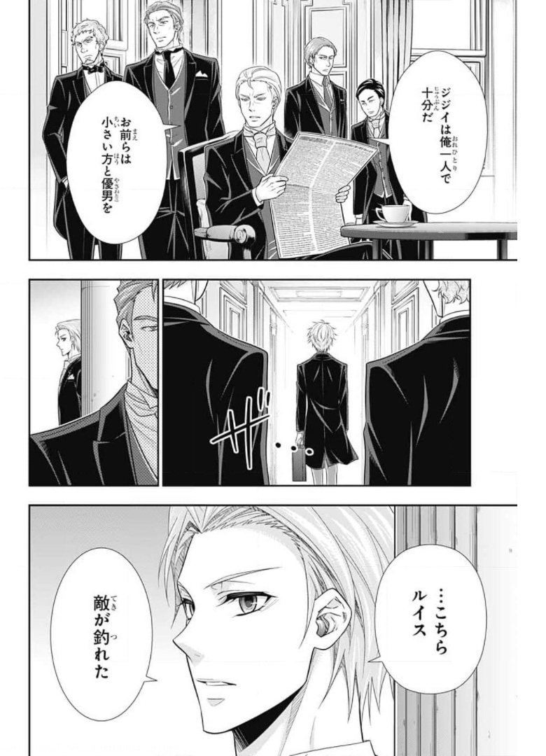 憂国のモリアーティ - 第60話 - Page 24