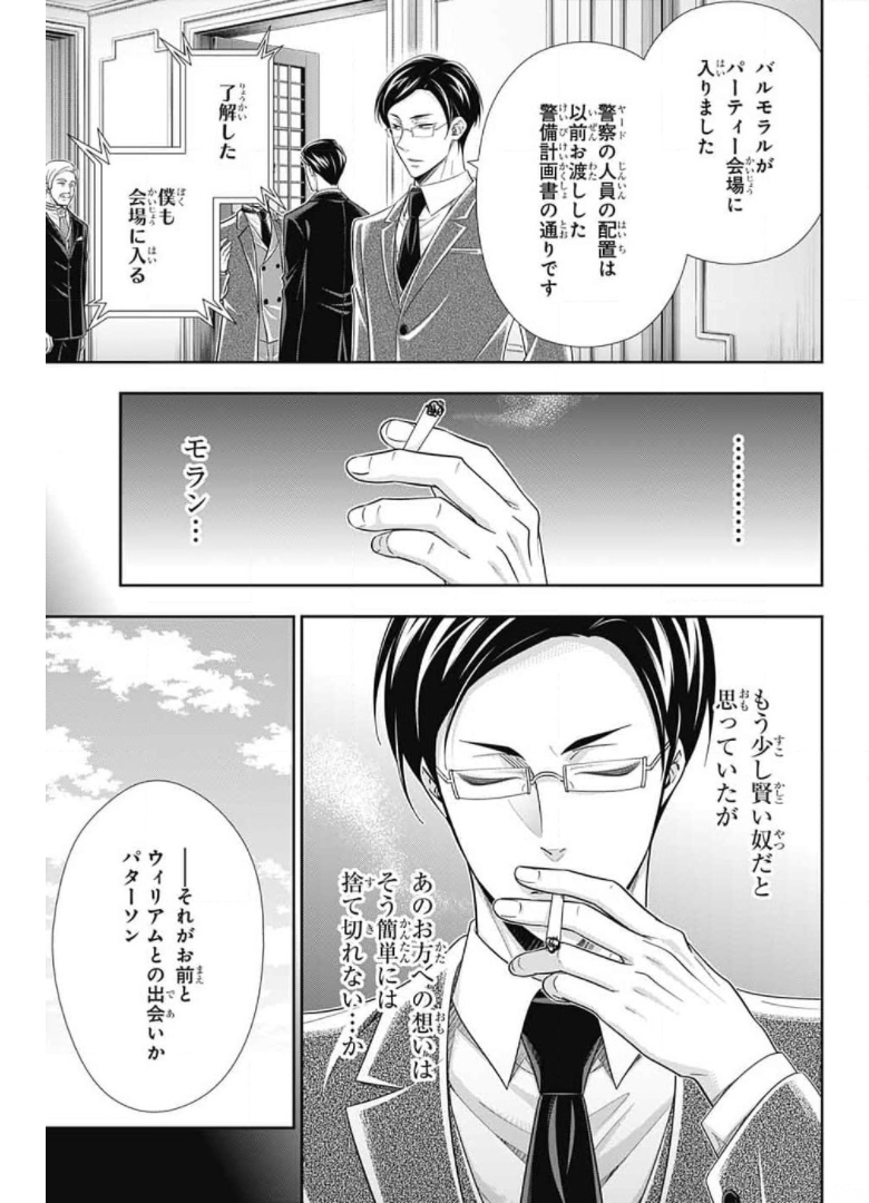 憂国のモリアーティ - 第60話 - Page 27