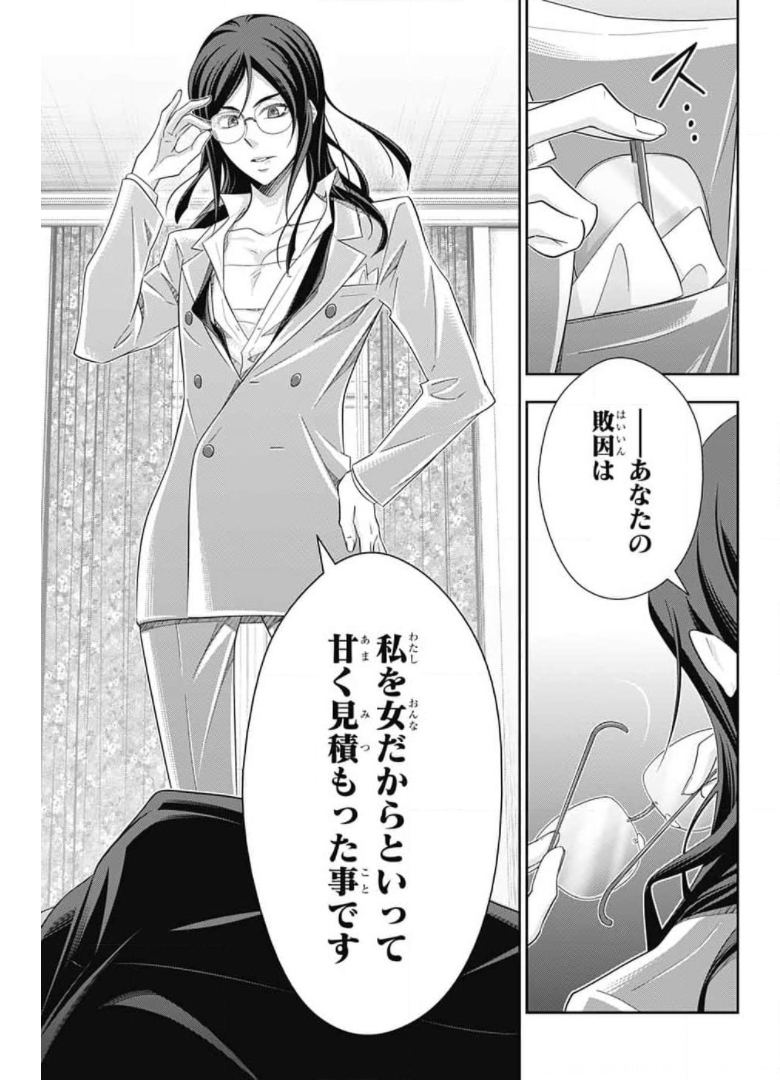 憂国のモリアーティ - 第60話 - Page 43