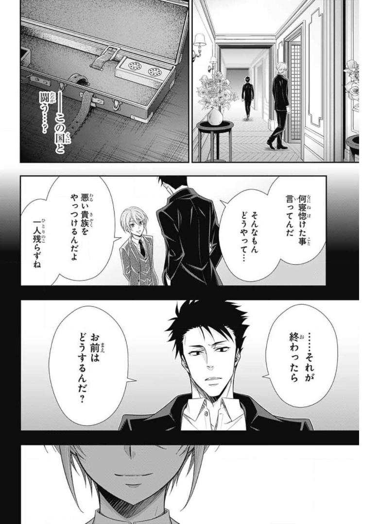 憂国のモリアーティ - 第60話 - Page 44