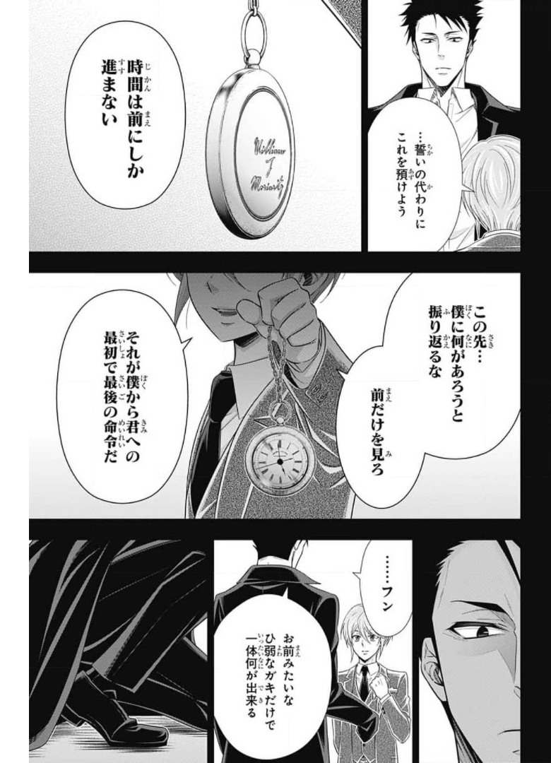 憂国のモリアーティ - 第60話 - Page 45