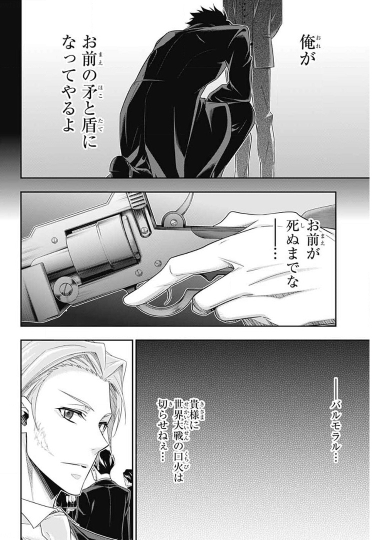 憂国のモリアーティ - 第60話 - Page 46