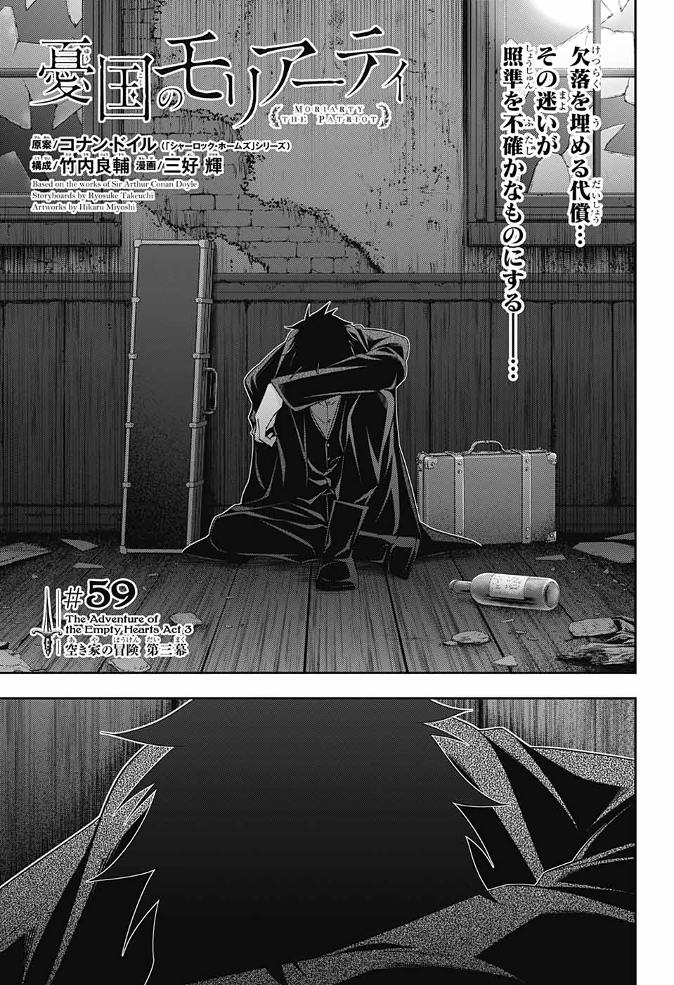 憂国のモリアーティ - 第59話 - Page 1