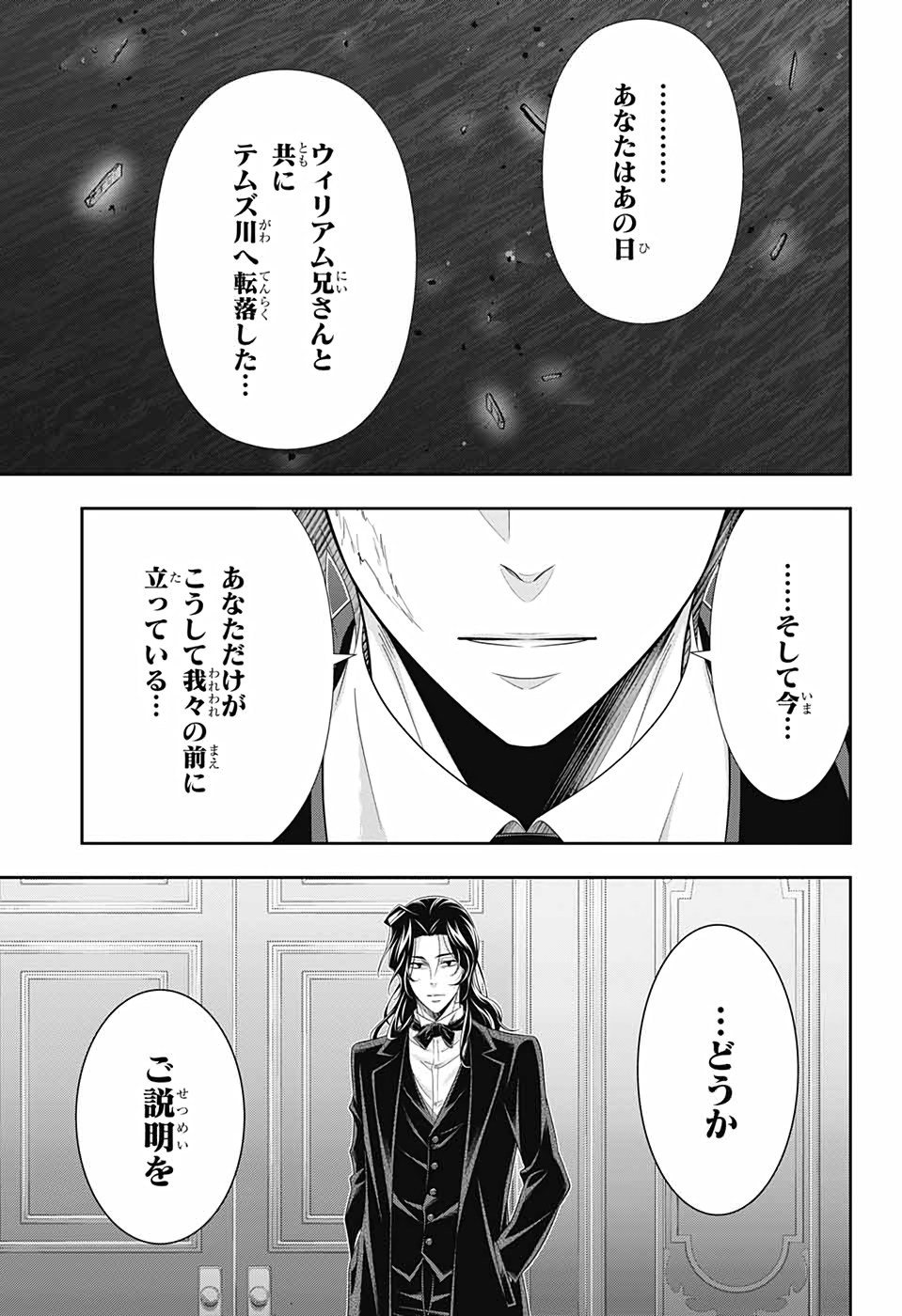 憂国のモリアーティ - 第59話 - Page 5