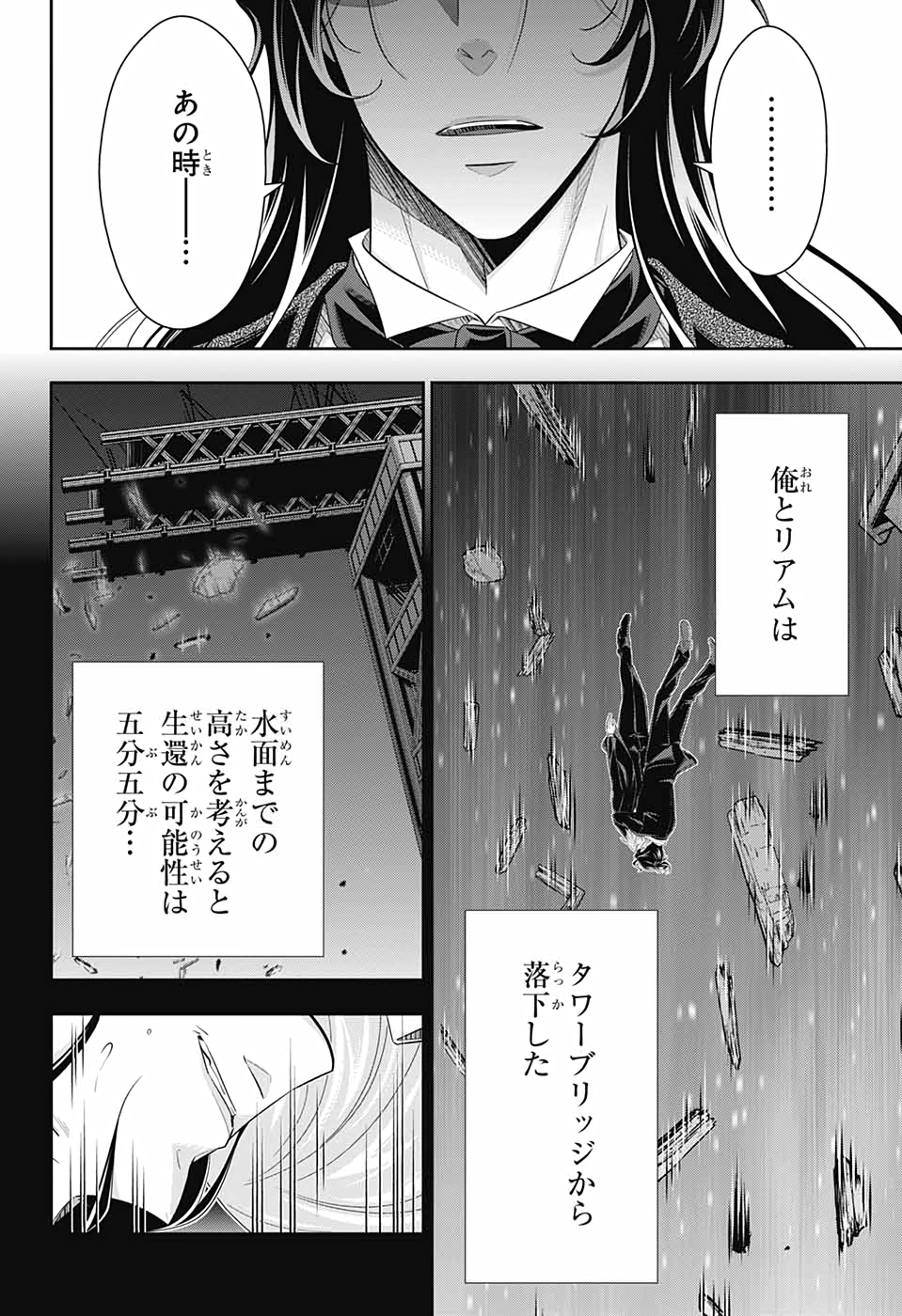 憂国のモリアーティ - 第59話 - Page 6