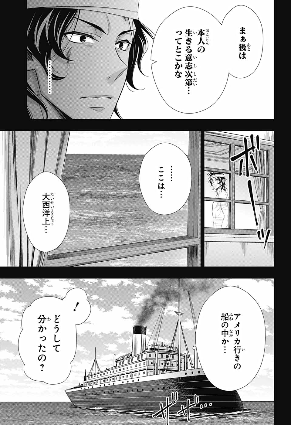 憂国のモリアーティ - 第59話 - Page 13