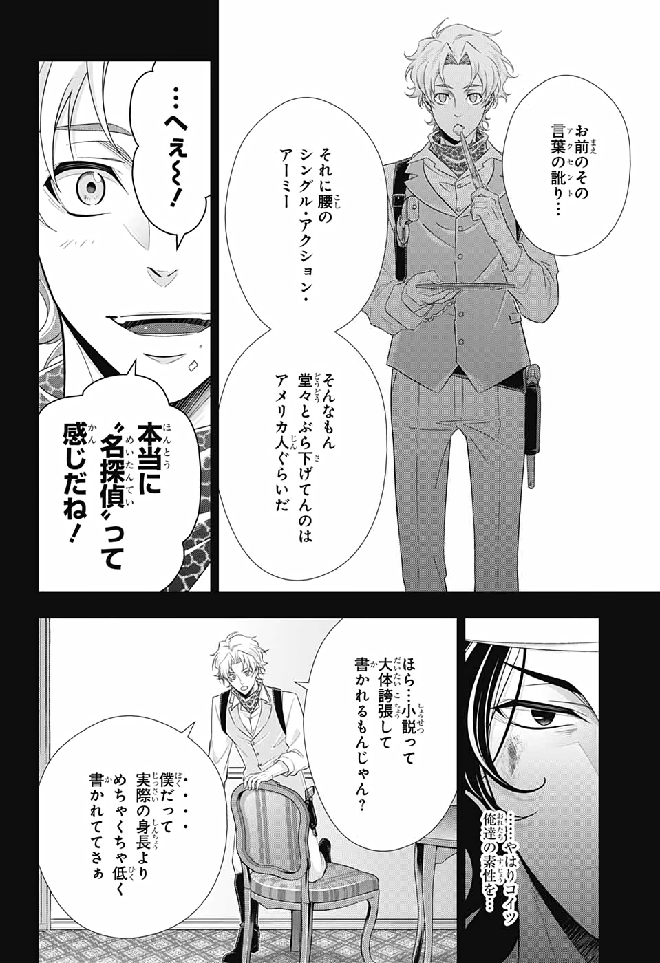 憂国のモリアーティ - 第59話 - Page 14