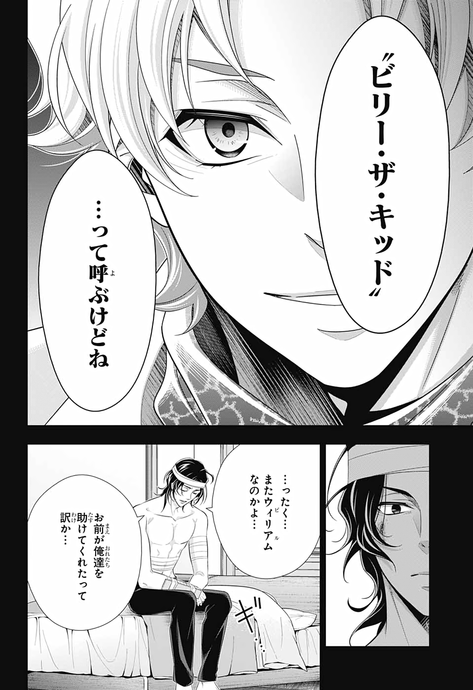 憂国のモリアーティ - 第59話 - Page 16