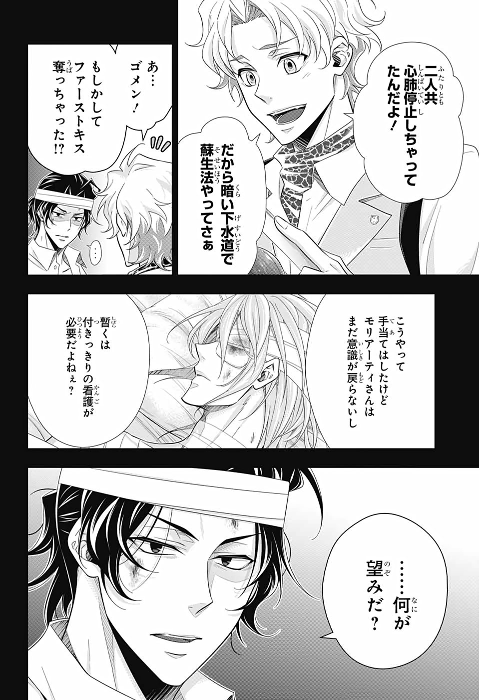 憂国のモリアーティ - 第59話 - Page 18