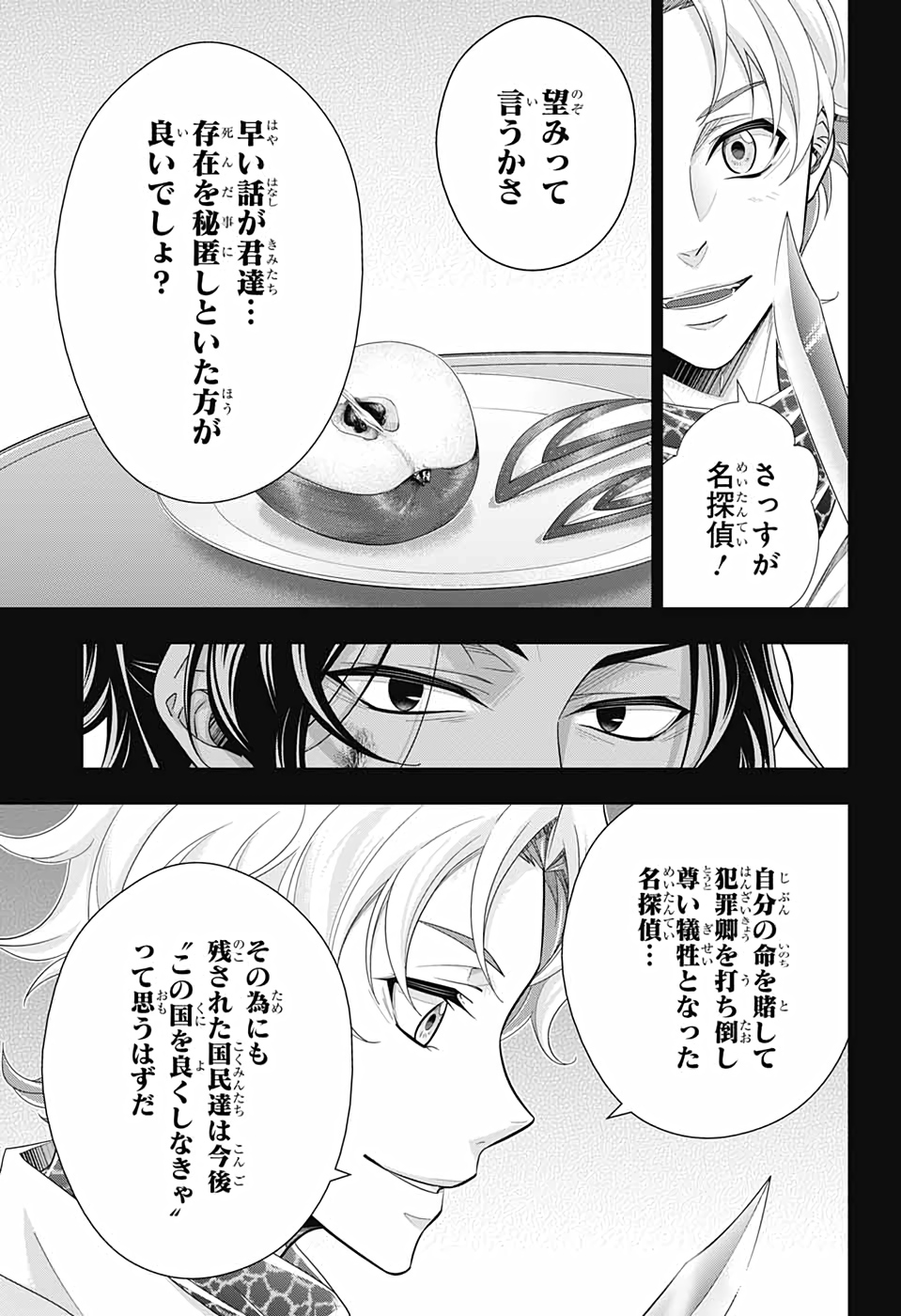 憂国のモリアーティ - 第59話 - Page 19