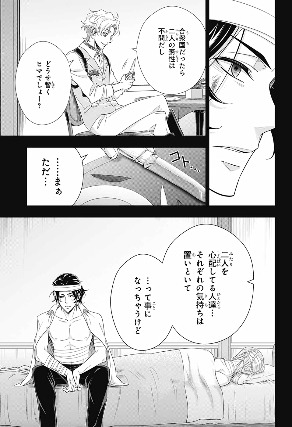 憂国のモリアーティ - 第59話 - Page 21