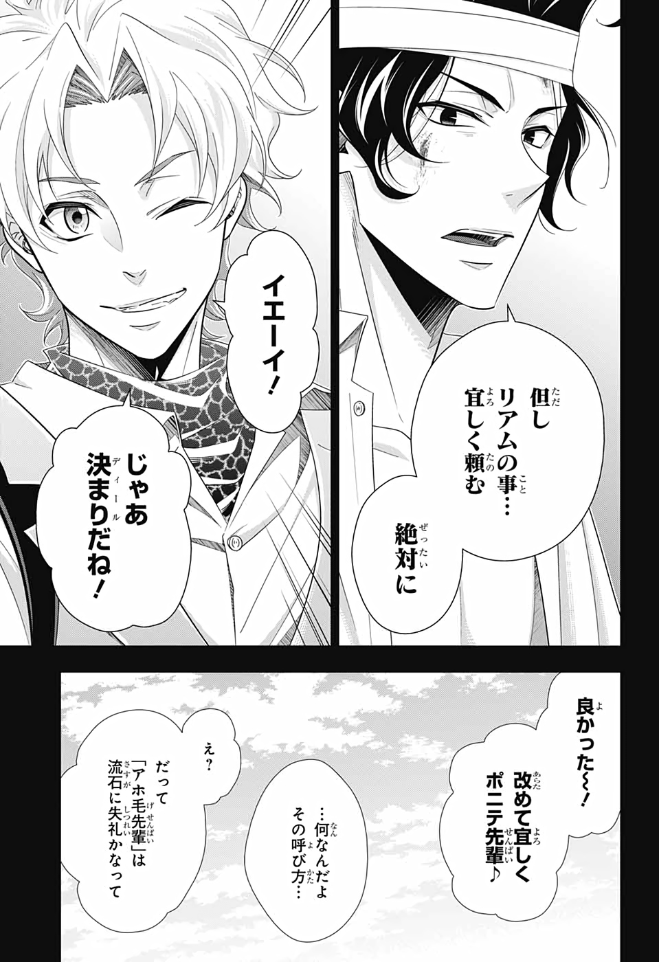 憂国のモリアーティ - 第59話 - Page 23