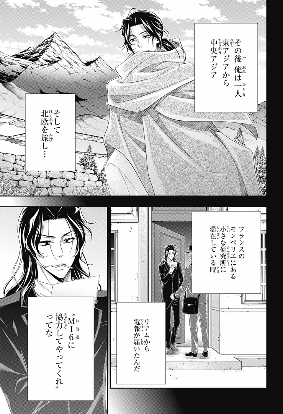 憂国のモリアーティ - 第59話 - Page 33