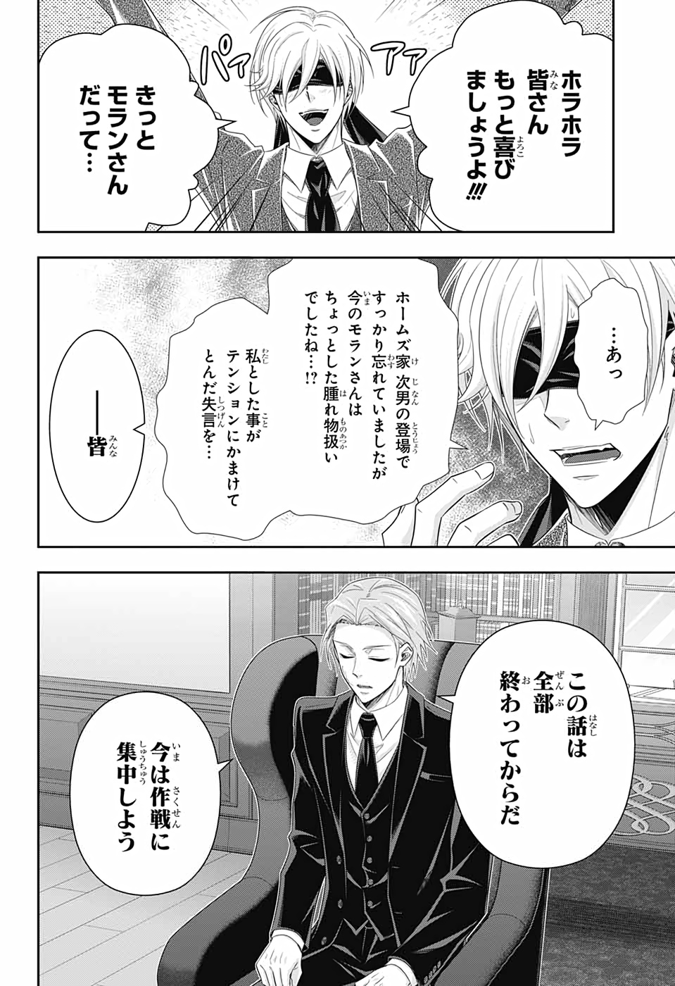 憂国のモリアーティ - 第59話 - Page 38