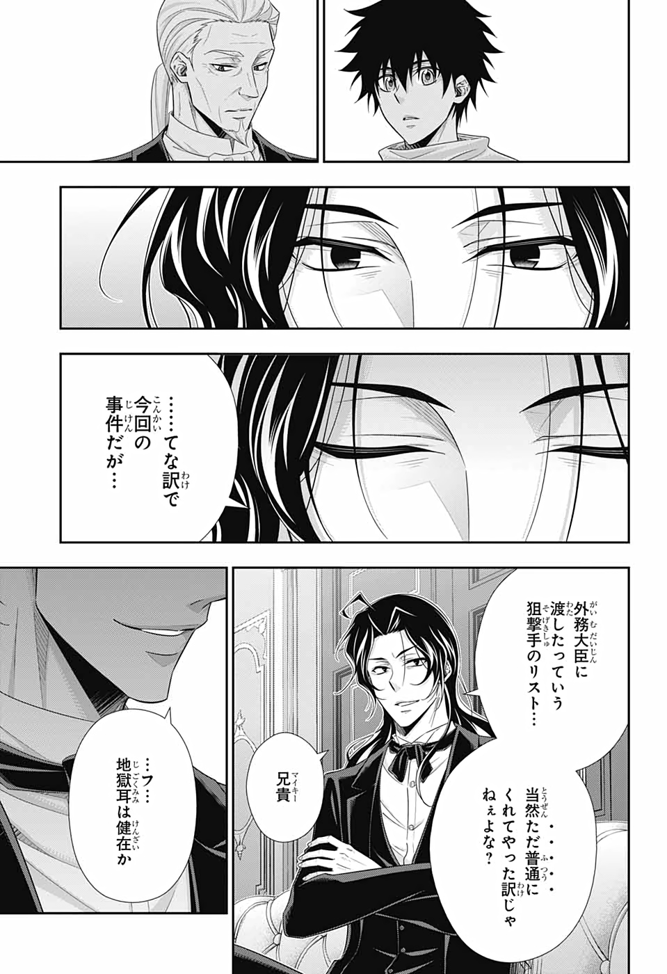 憂国のモリアーティ - 第59話 - Page 39