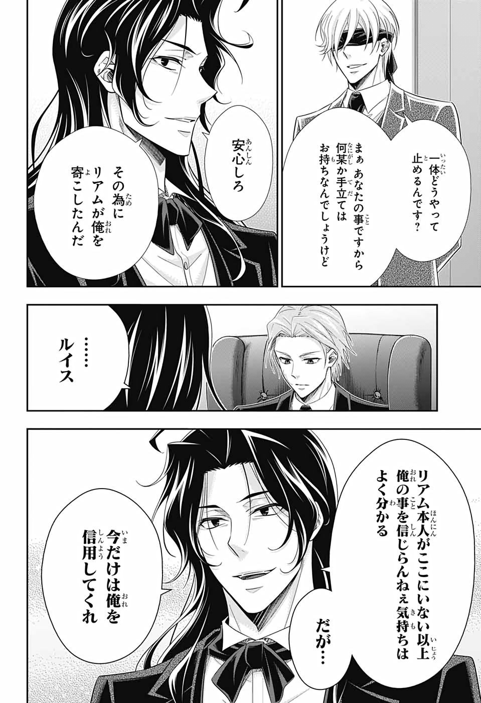 憂国のモリアーティ - 第59話 - Page 42