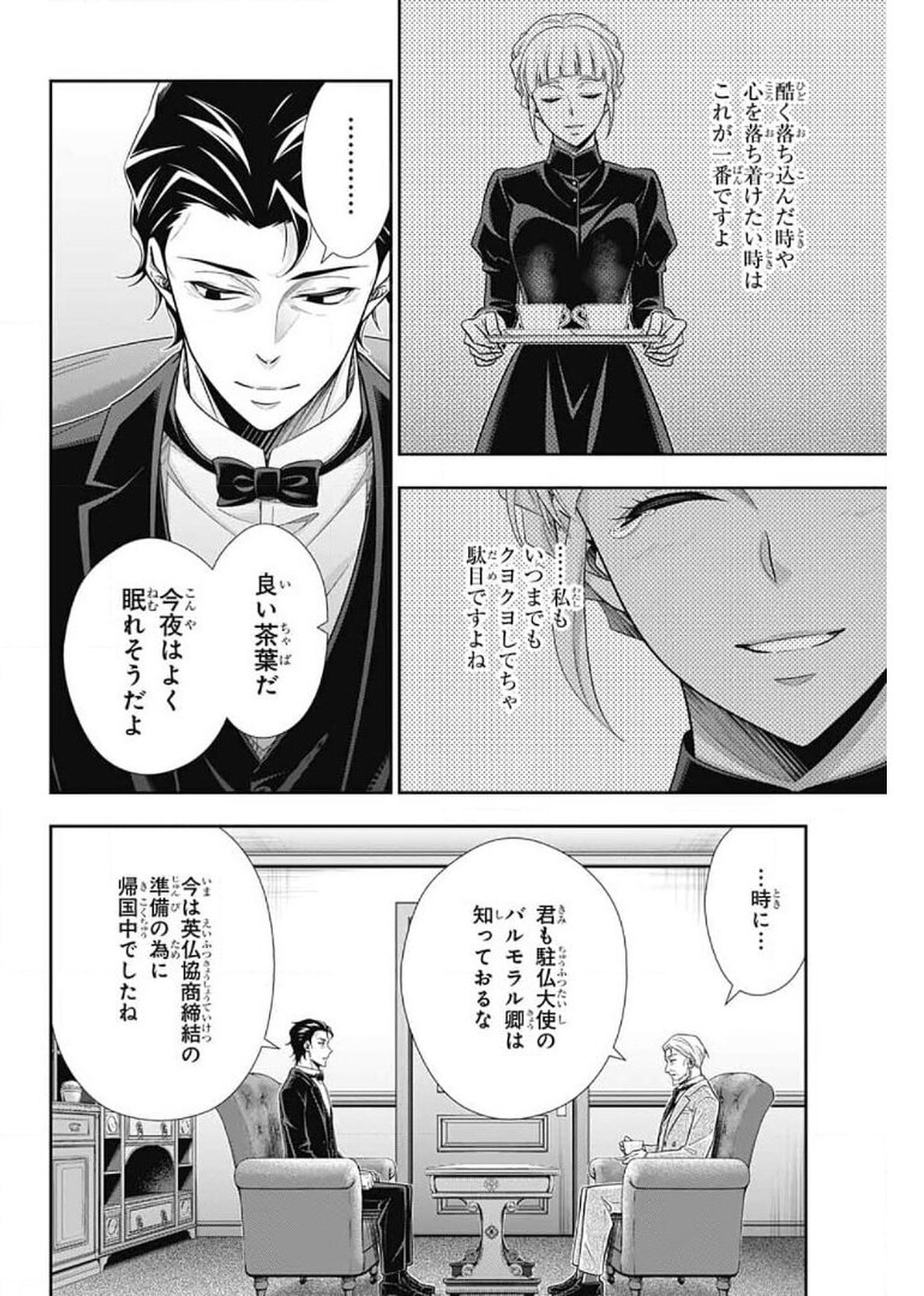 憂国のモリアーティ - 第58話 - Page 5