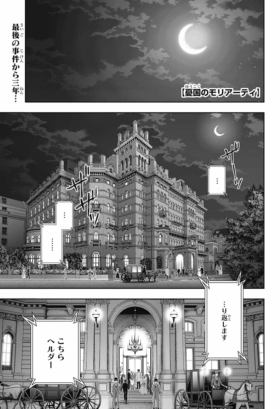 憂国のモリアーティ - 第57話 - Page 3