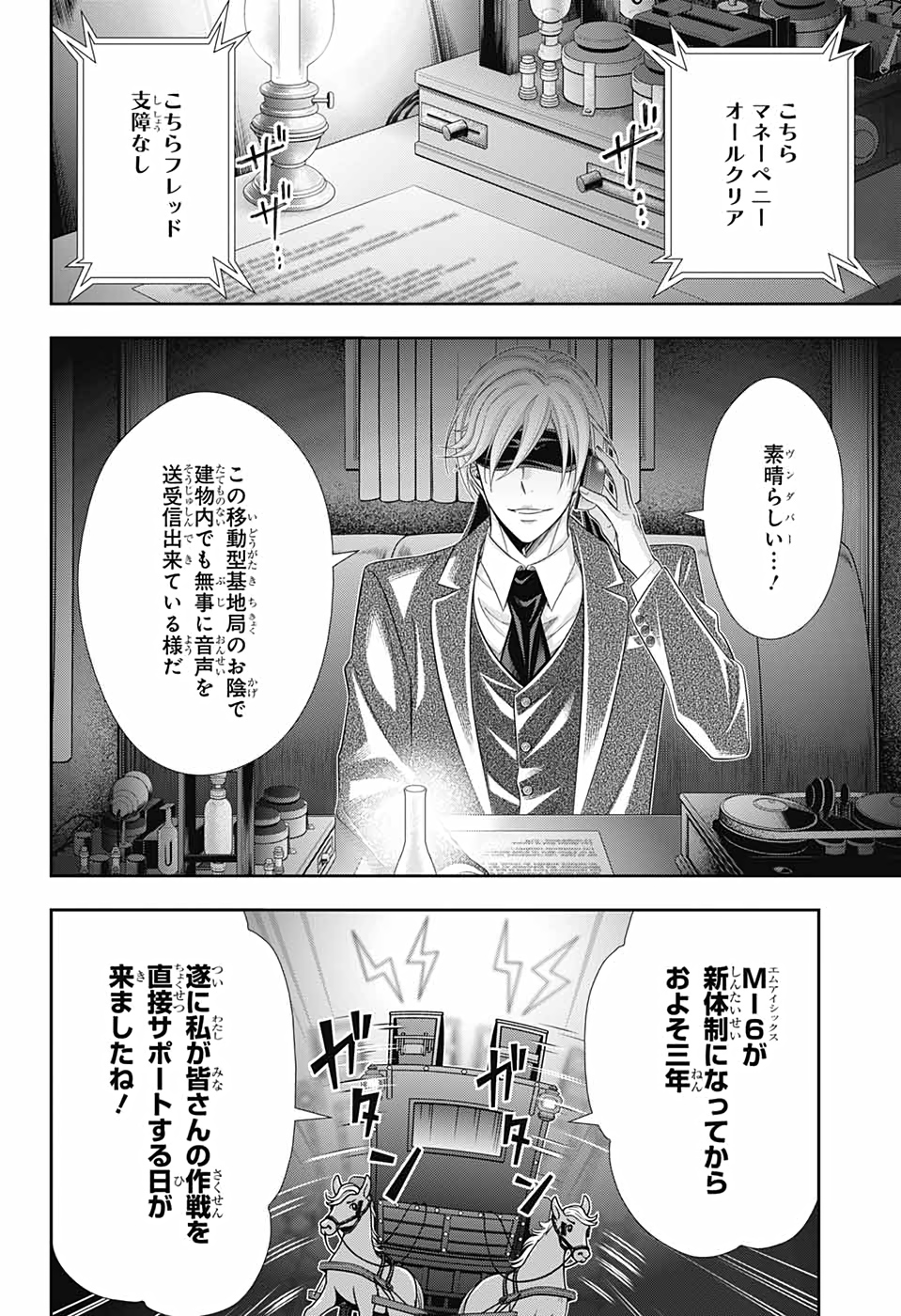 憂国のモリアーティ - 第57話 - Page 8