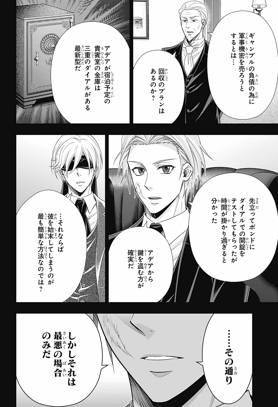 憂国のモリアーティ - 第57話 - Page 14