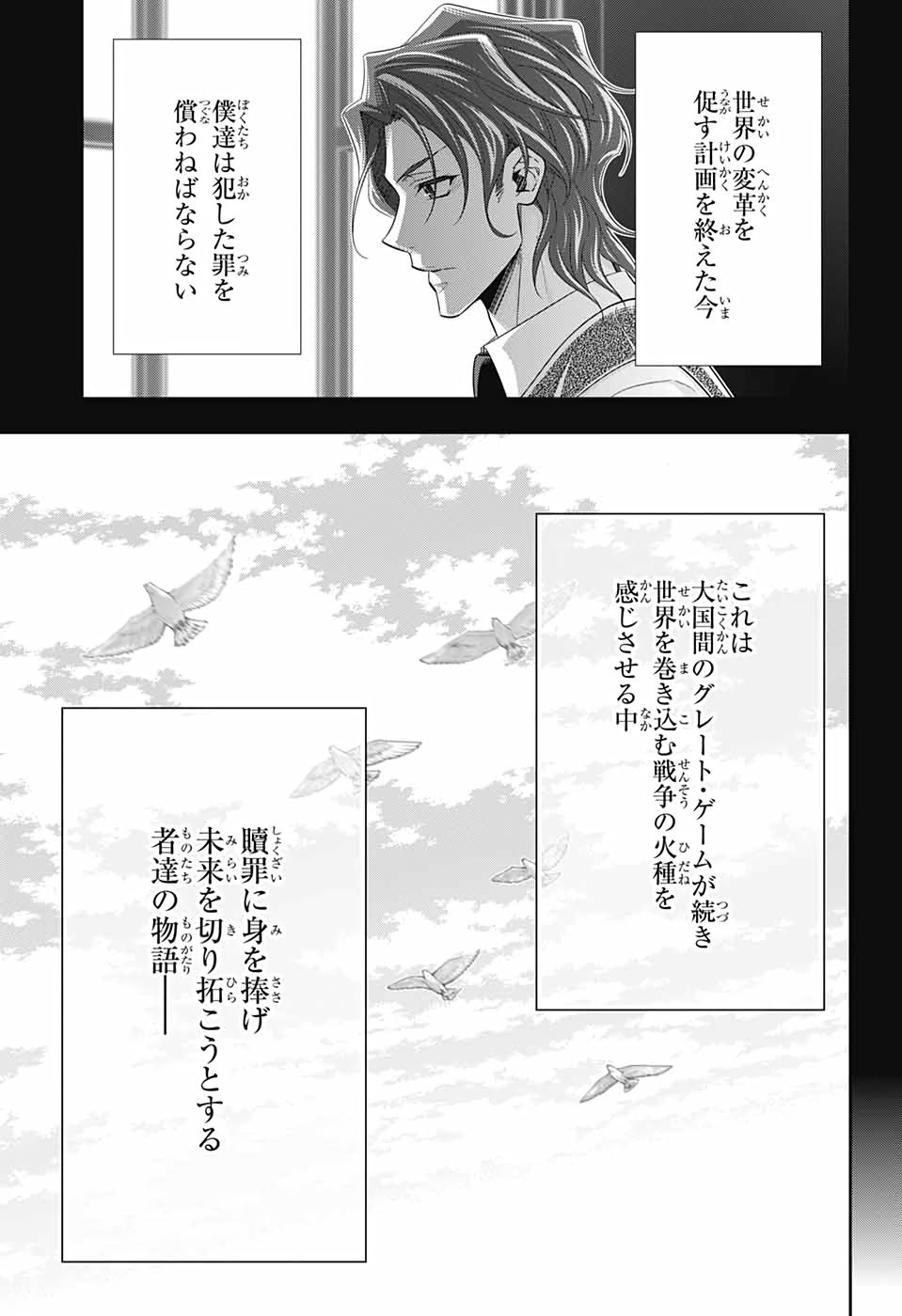 憂国のモリアーティ - 第57話 - Page 19