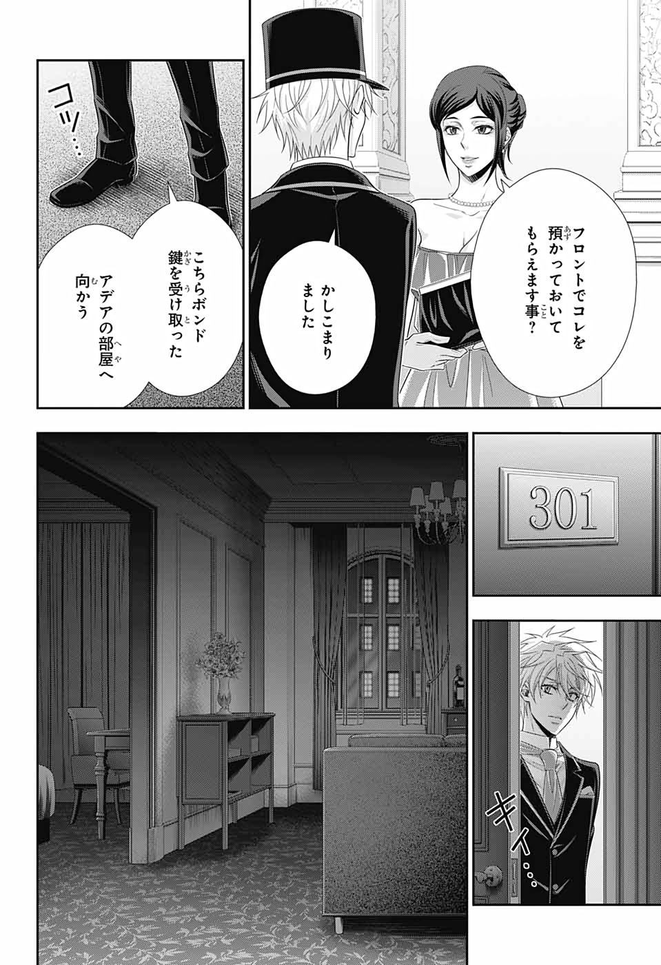 憂国のモリアーティ - 第57話 - Page 26