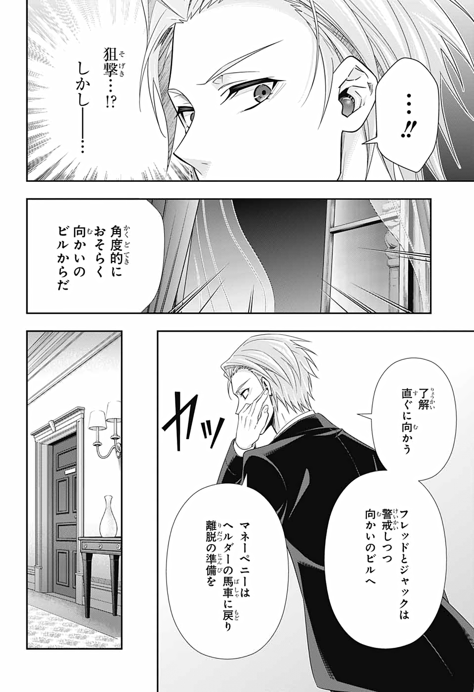 憂国のモリアーティ - 第57話 - Page 40