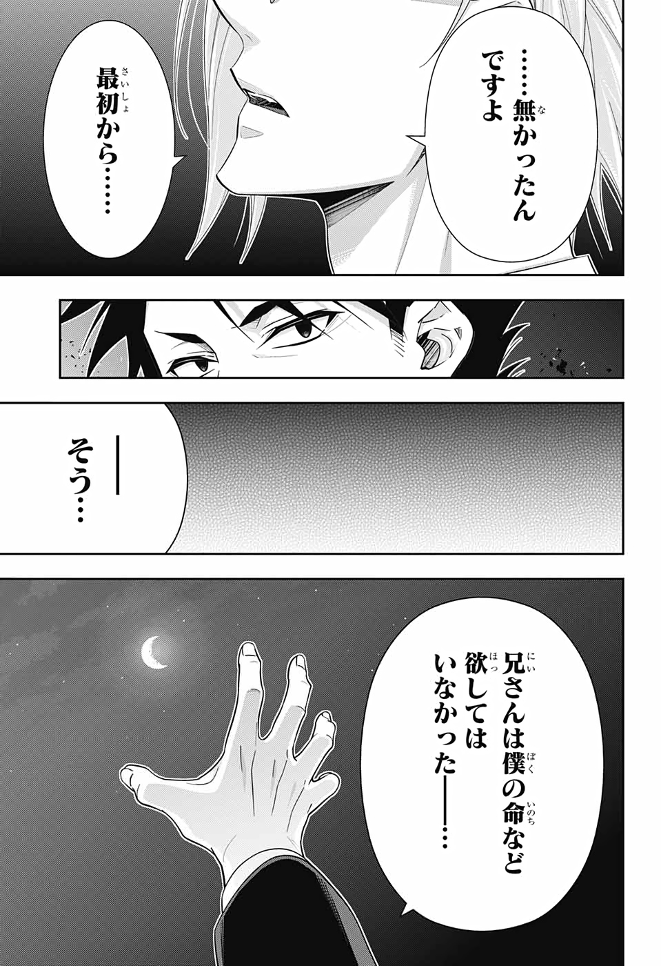 憂国のモリアーティ - 第55話 - Page 13